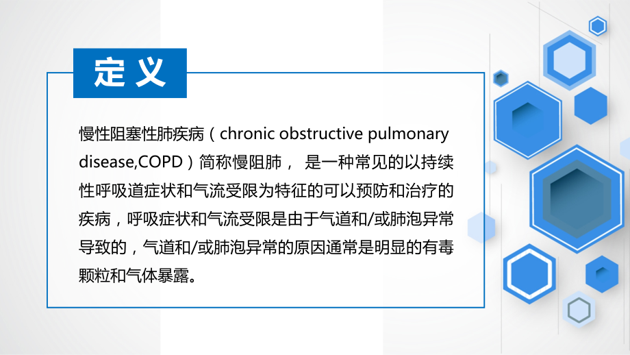 COPD诊治.pptx_第2页