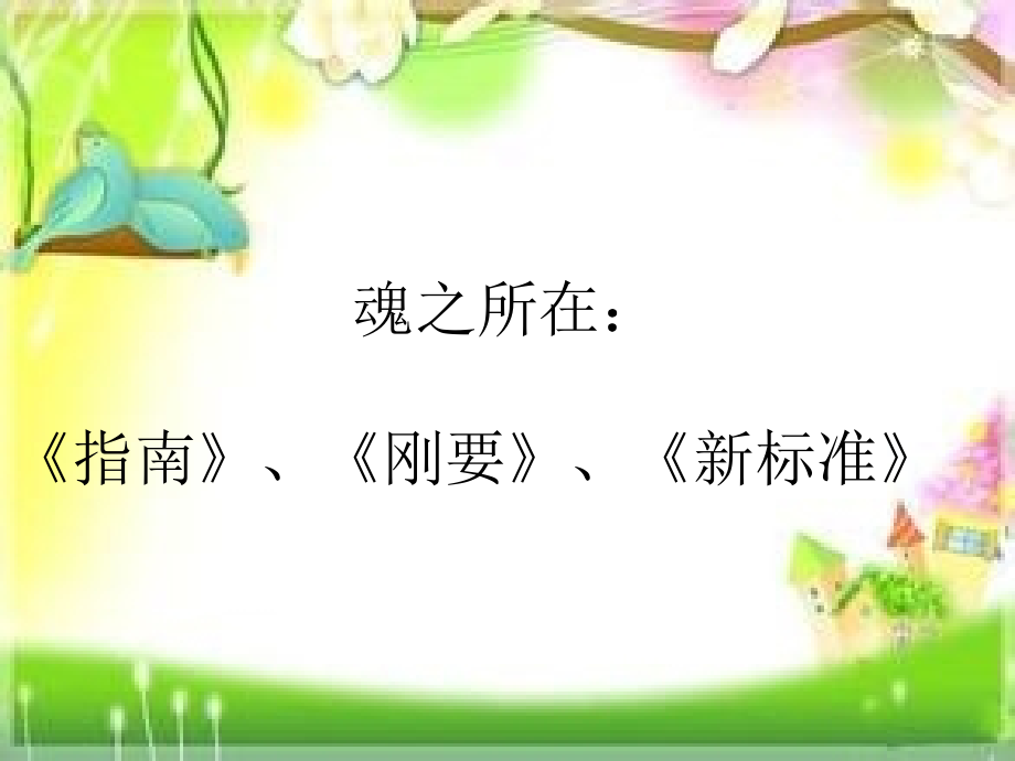 音乐教学课件.pptx_第2页