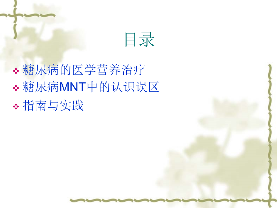 糖尿病营养误区2015.ppt_第2页