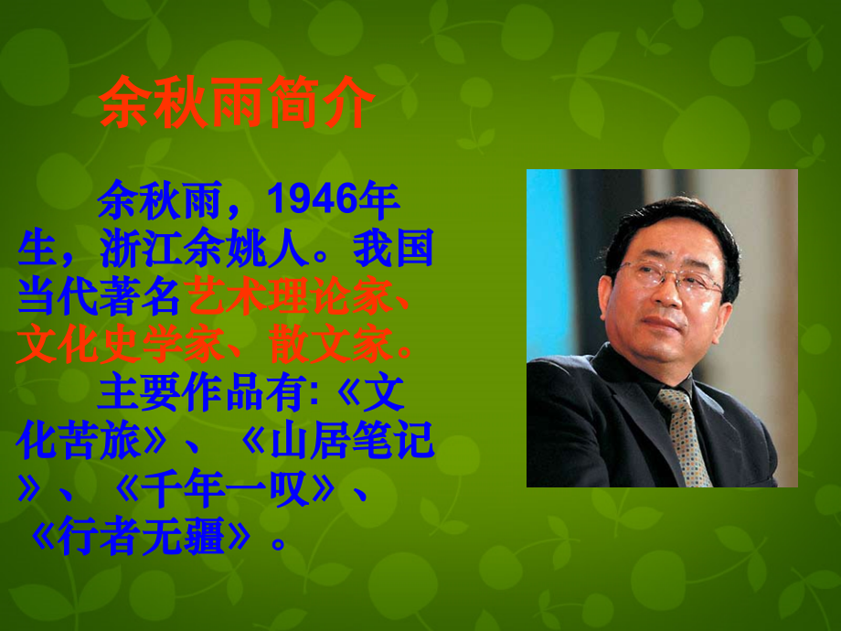 鲁教初中语文七下《信客》(一).ppt_第2页