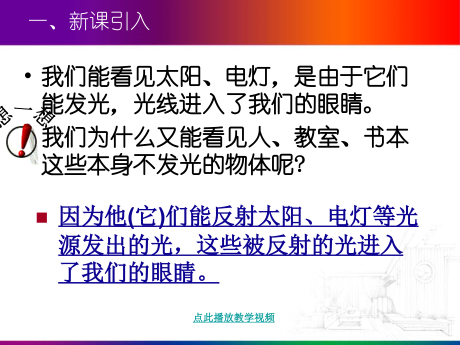八上物理初中物理-光的反射.ppt_第2页