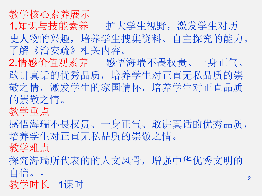 海瑞骂皇帝.ppt_第2页