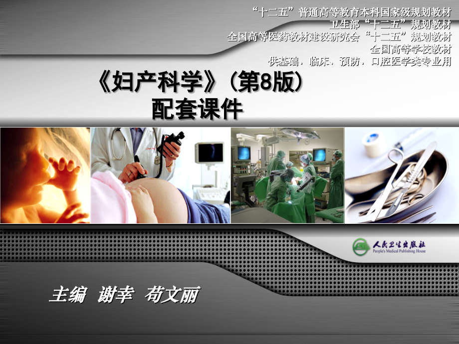 异常分娩的诊治要点.ppt_第2页