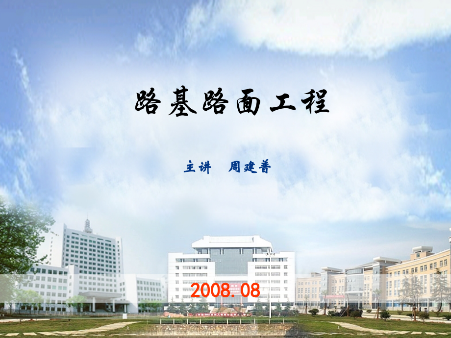道路工程第三章.ppt_第1页