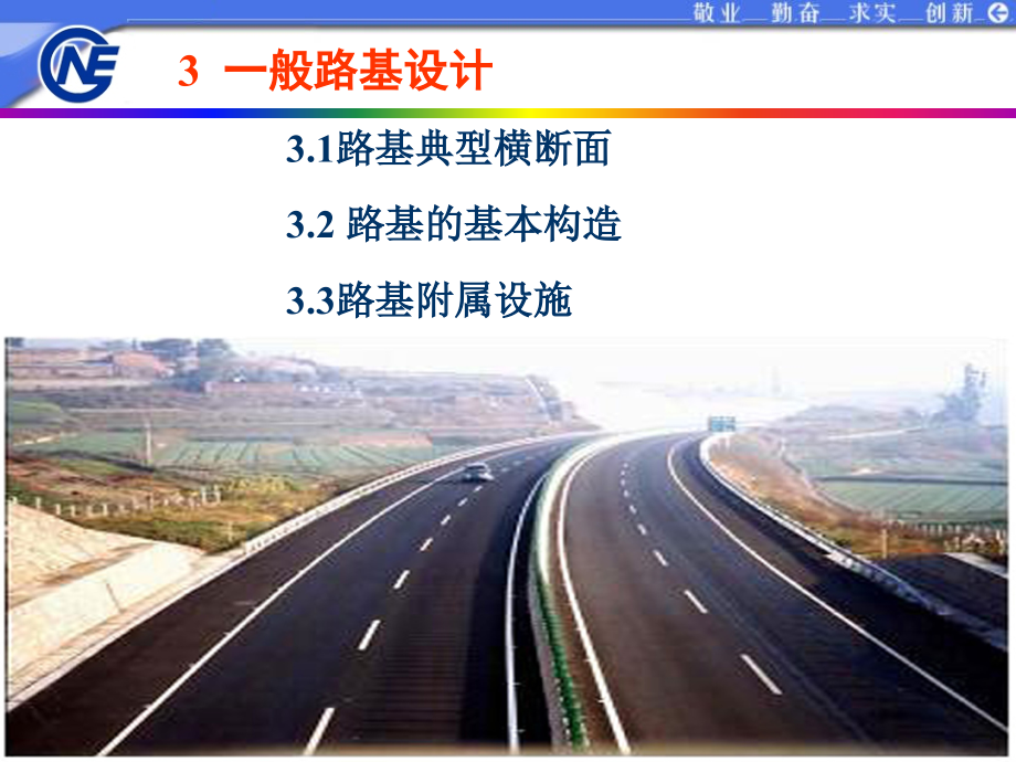 道路工程第三章.ppt_第2页