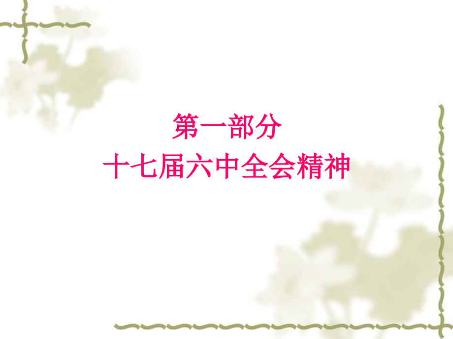 九江市第十三代党代会精神宣讲稿.ppt_第2页