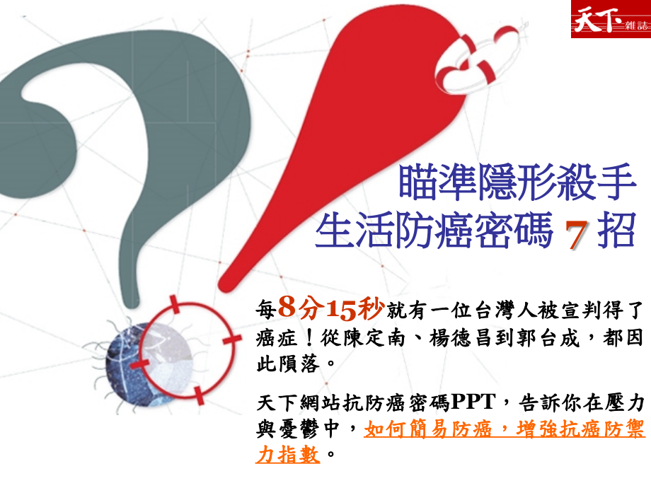 尤其是乳癌结肠癌肺癌.ppt_第1页
