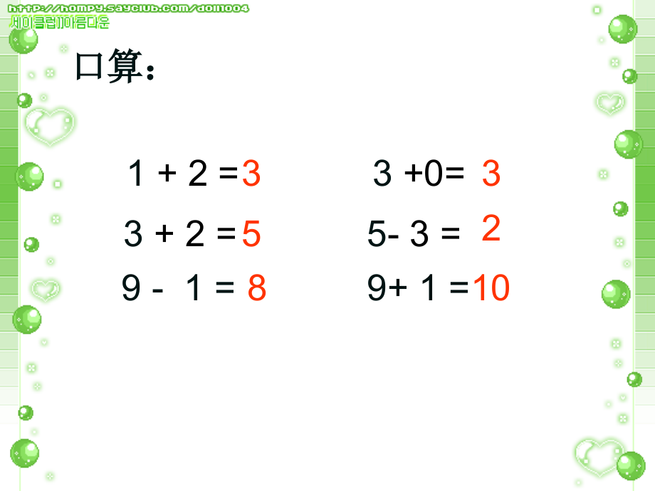 一年级数学上册课件连.ppt_第2页