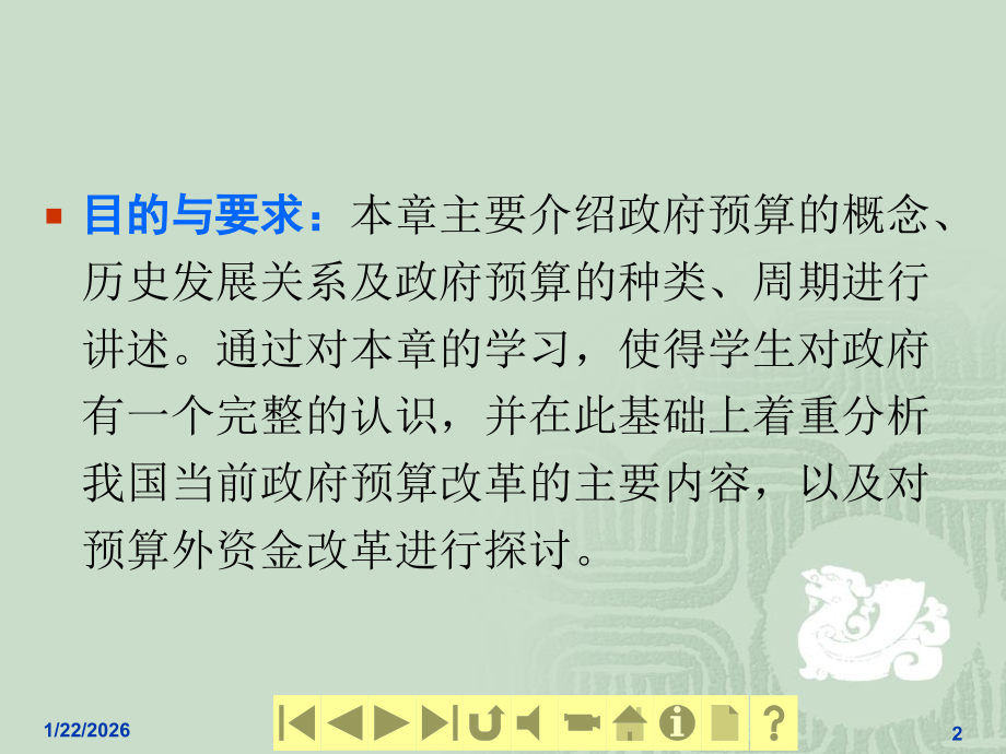 财政学课件--政府预算.ppt_第2页