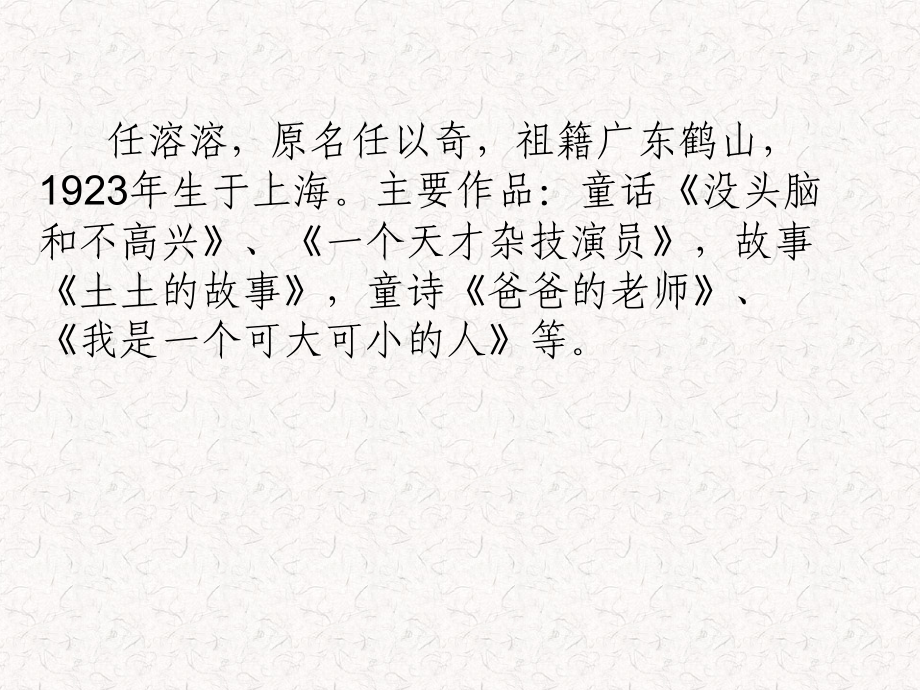 没头脑和不高兴分析.ppt_第2页