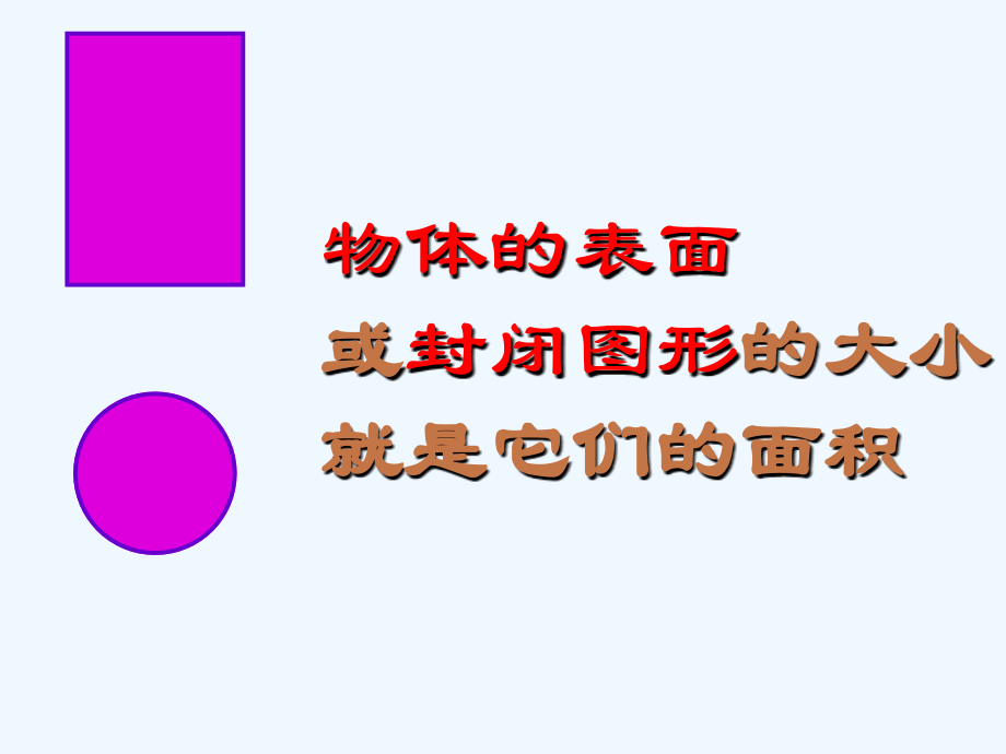 小学数学北师大三年级课件.ppt_第2页