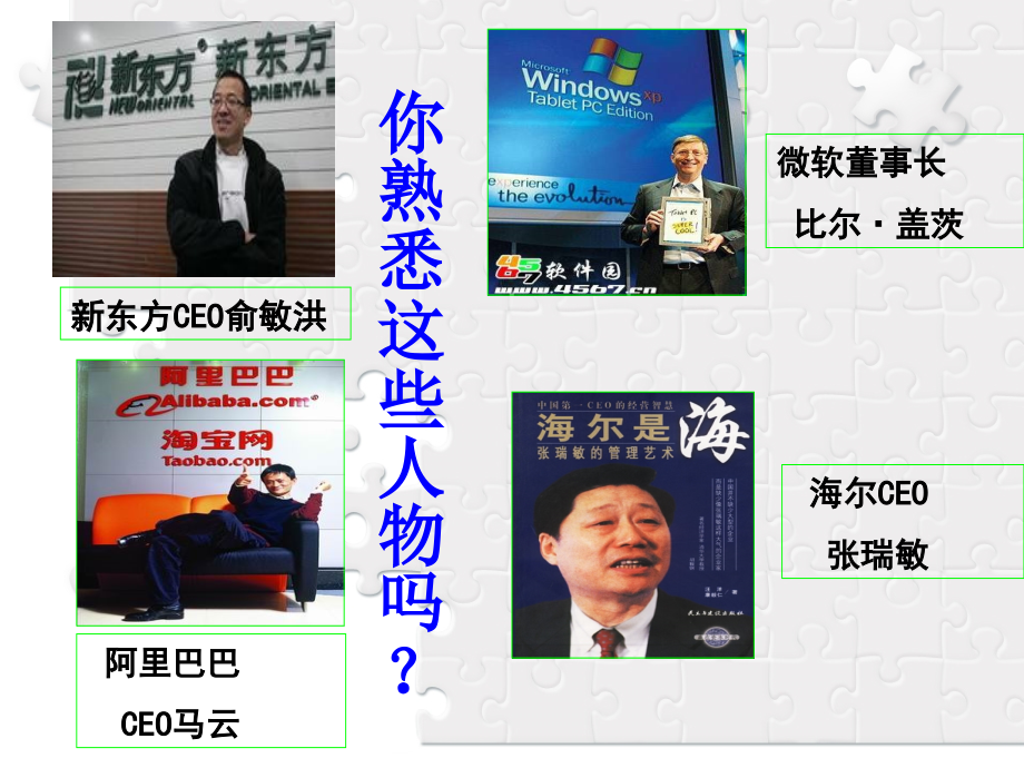 第二单元第五课第一框公司的经营.ppt_第1页