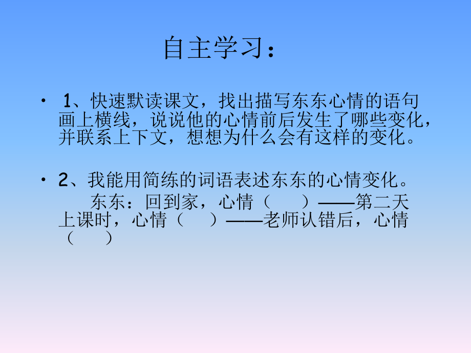 五上语文YW-版(课堂教学课件1)酿.ppt_第2页