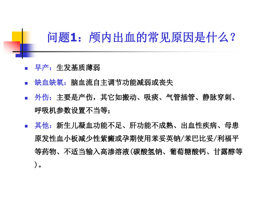 教学查房颅内出血-.ppt_第2页