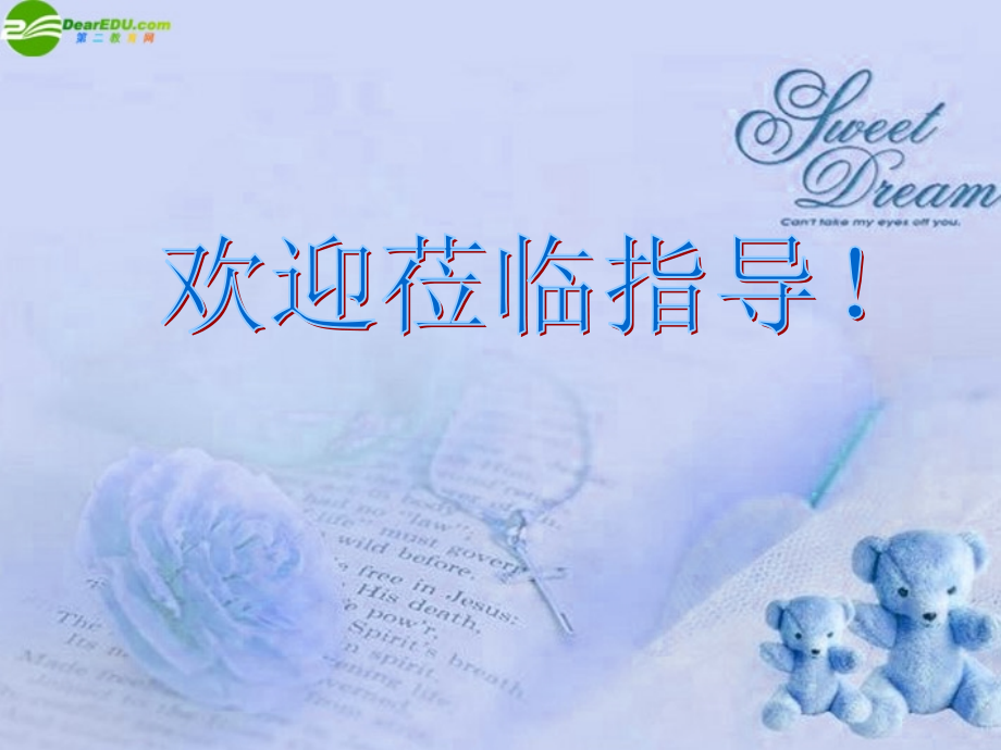 北京课改初中语文八上《为人民服务》(一).ppt_第1页