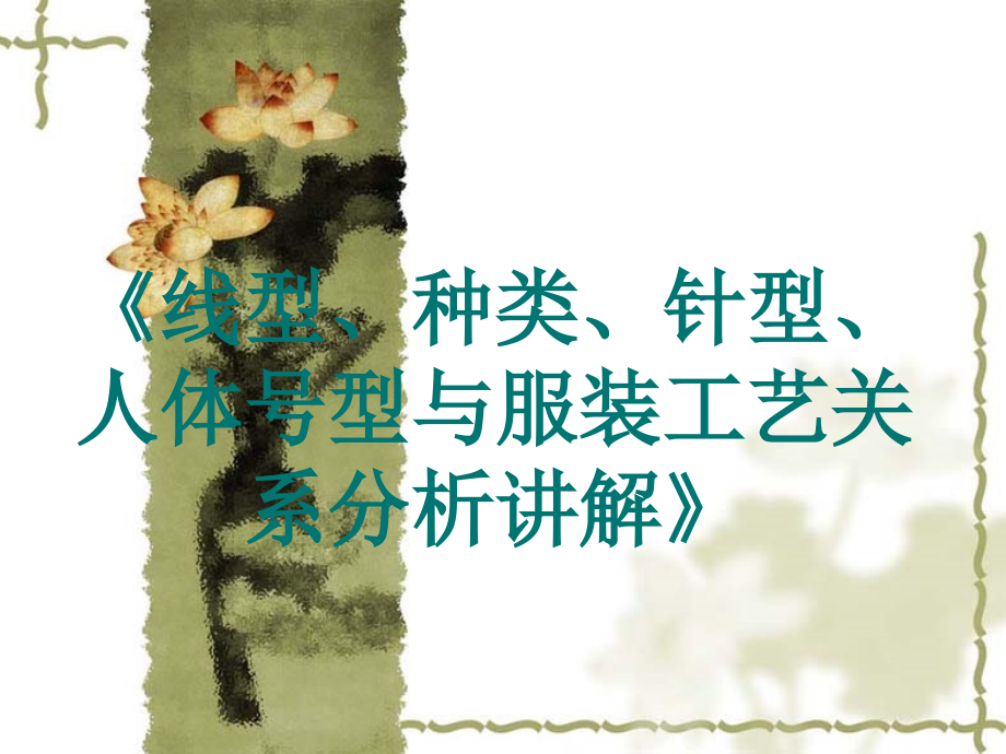 车缝岗作业指导书.ppt_第2页