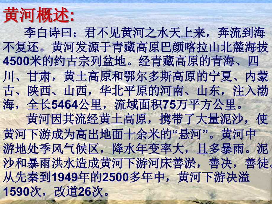北师大初中语文七下《壶口与龙门》.ppt_第2页
