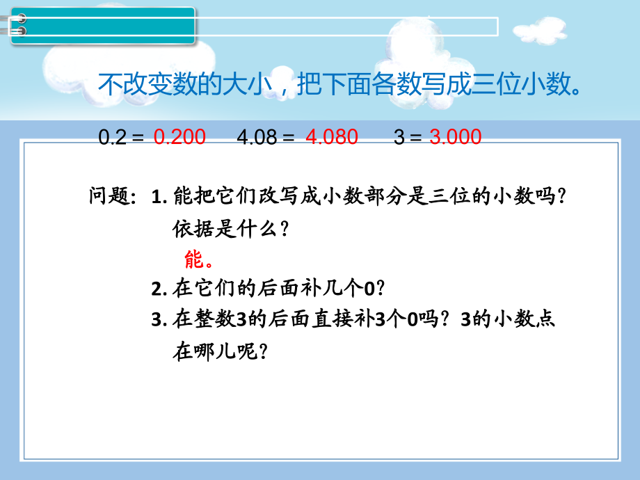 人教版数学四年级下册-04小数的意义和性质-02小数的性质和大小比较-课件02.pptx_第2页