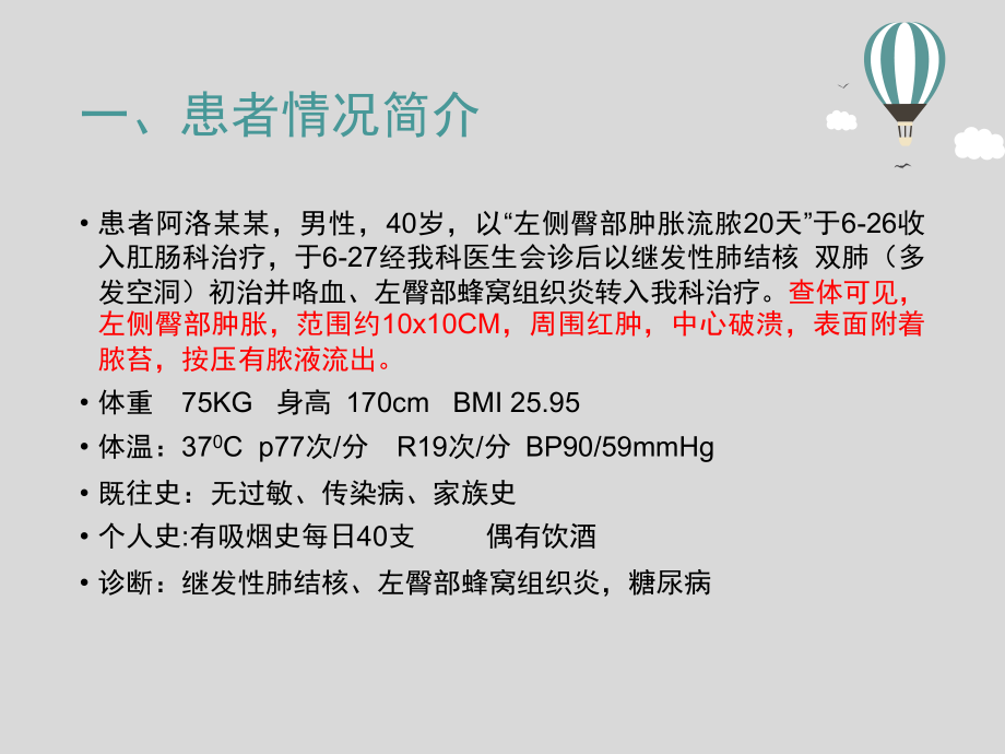 特殊感染伤口合并糖尿病的伤口处理.ppt_第2页