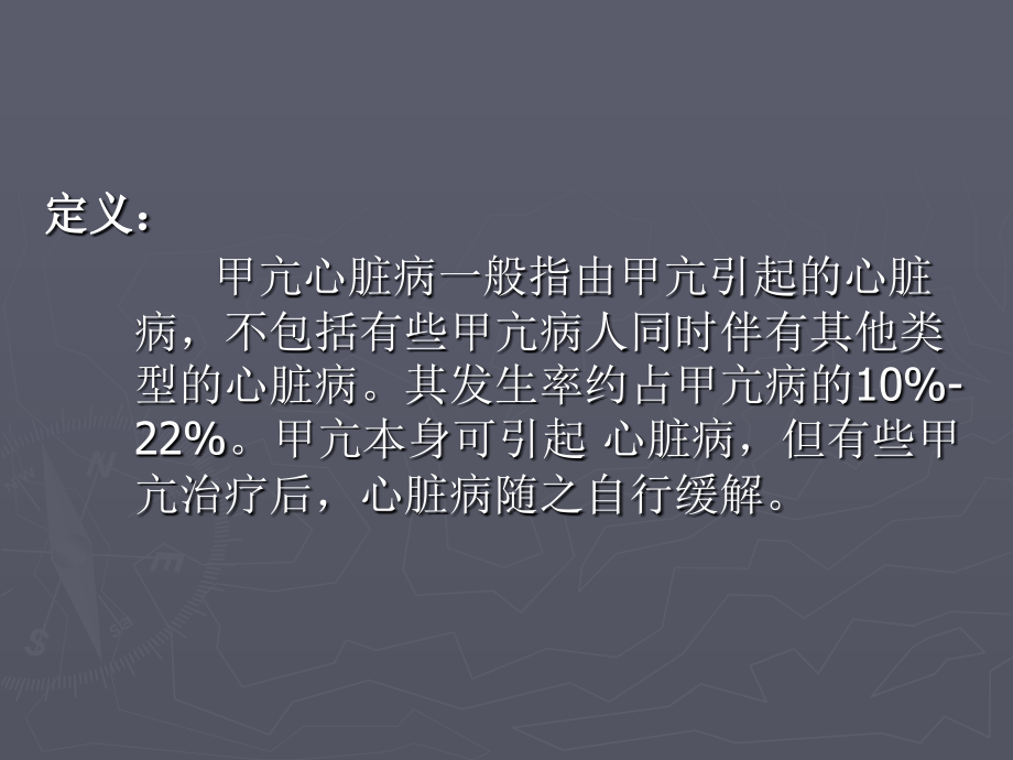 甲亢性心脏病a.ppt_第2页