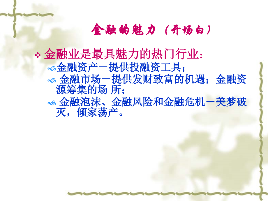 金融绪论.ppt_第2页