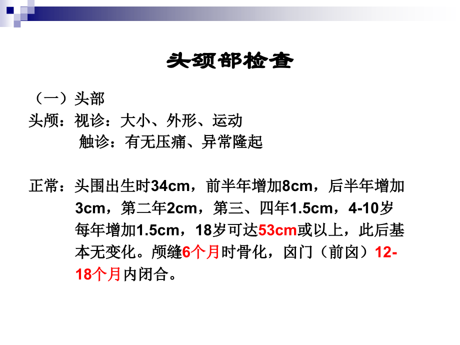 体查：头颈部检查.ppt_第2页