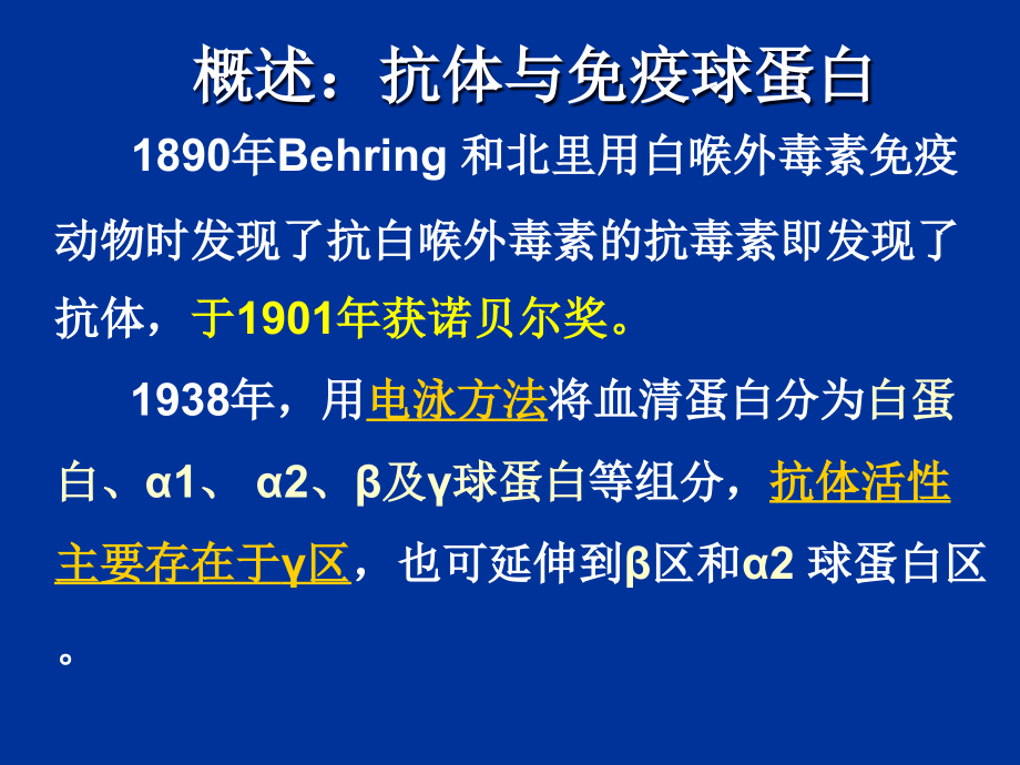第2章免疫球蛋白.ppt_第2页