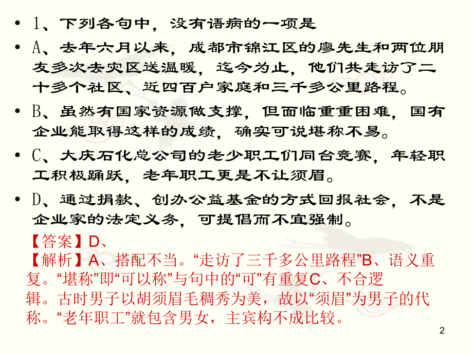 na2015届高考病句复习(四)结构混乱汇总.ppt_第2页