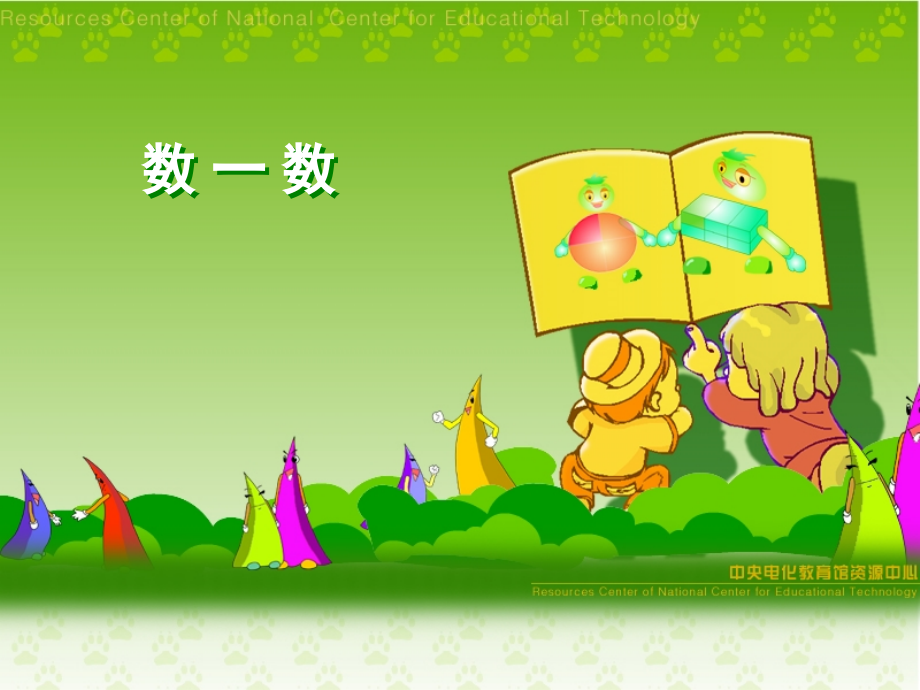二年级加减法.ppt_第1页