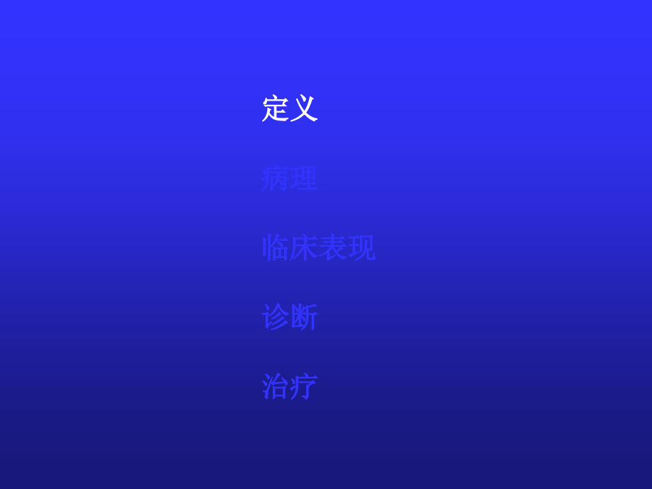 原发性肺结核及结核性脑膜炎.ppt_第2页