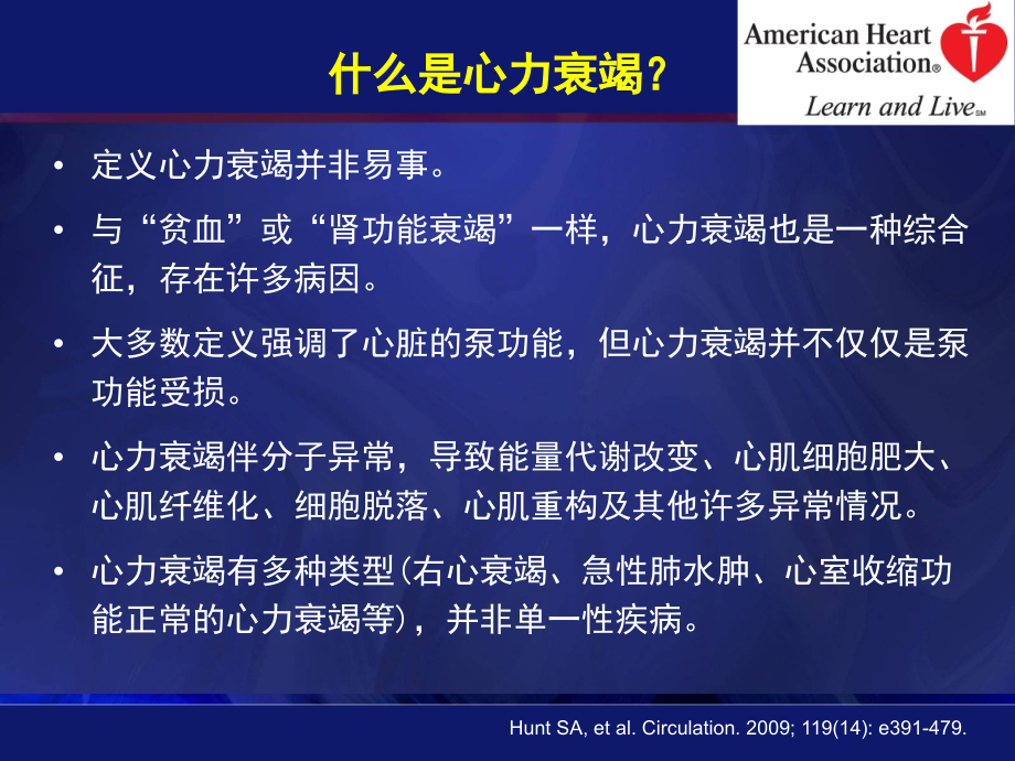 CCAHA心衰指南看ARB在心血管事件链的地位.ppt_第2页