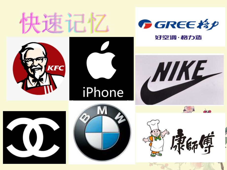 活动一-收集与交流──设计标志.ppt_第1页