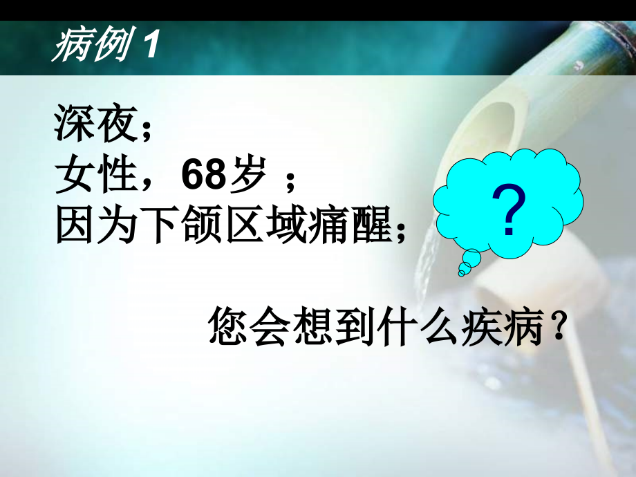 怎么分辨三叉神经痛、偏头痛、牙痛.ppt_第2页