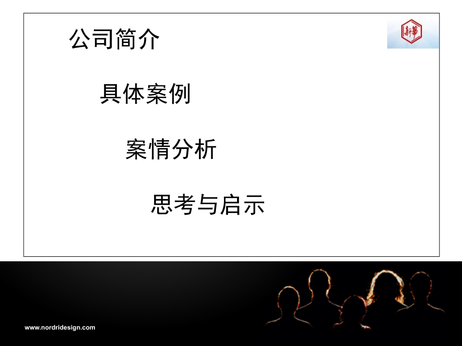 新华制药案例.ppt_第2页