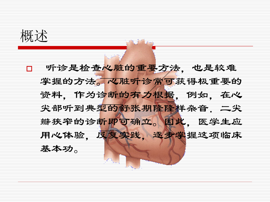 心脏听诊检查1.ppt_第1页