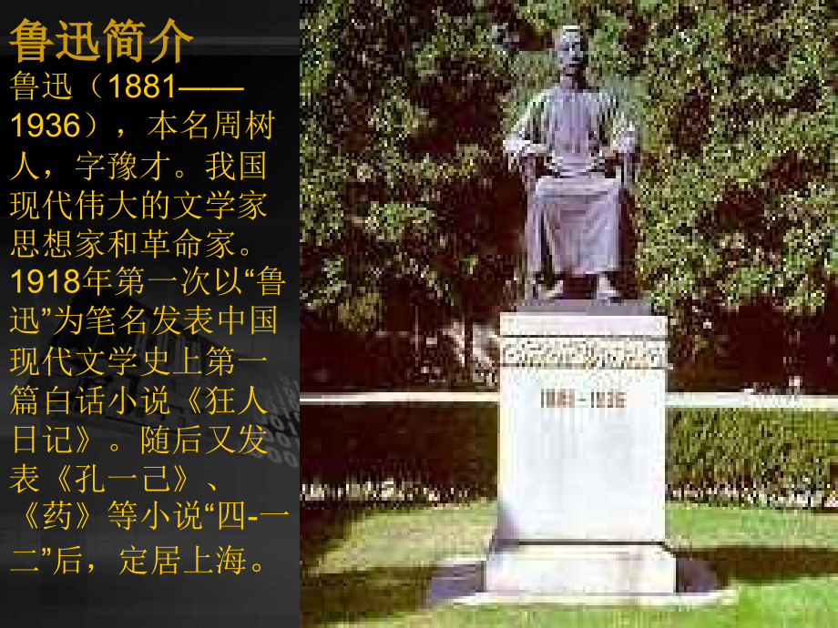 灯下漫笔(节选).ppt_第2页