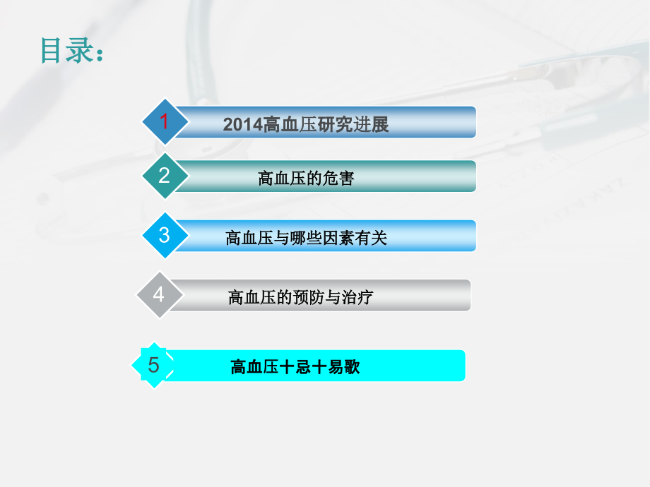 中国高血压的研究进展.ppt_第2页