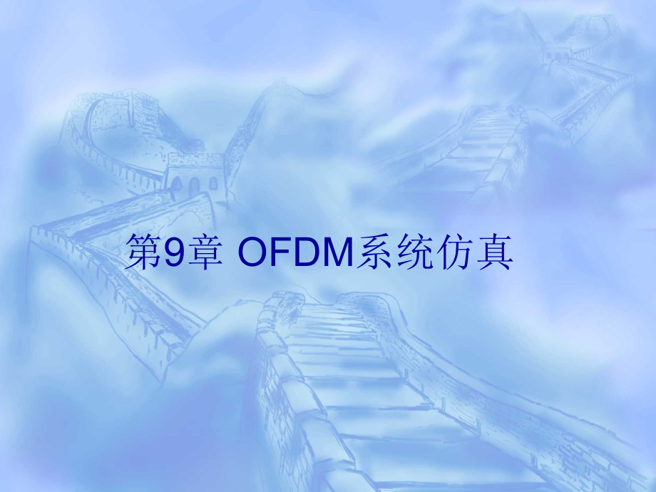 通信网基础.ppt_第1页