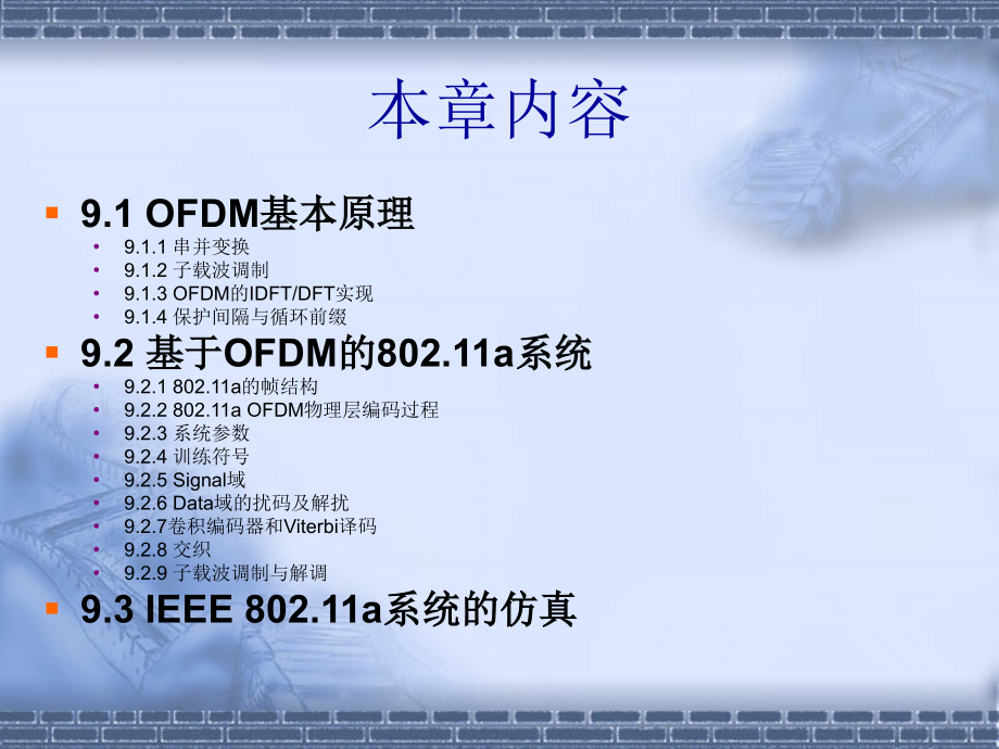 通信网基础.ppt_第2页
