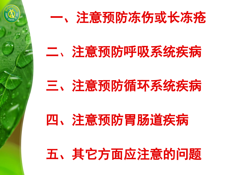 冬季常见病的防治.ppt_第2页