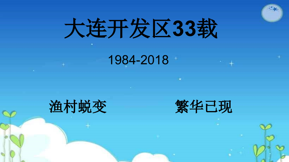 第三节聚落的发展变化.ppt_第1页