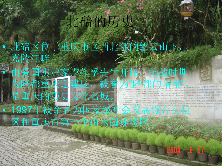 辛林重庆北碚——重庆的后花园.ppt_第2页