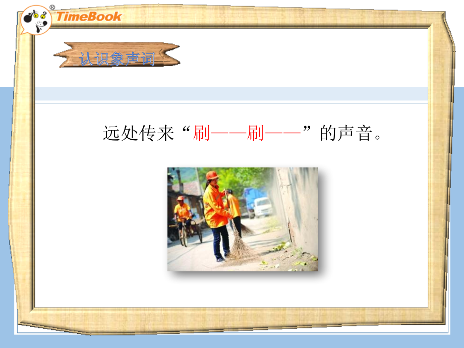 部编统编一下语文积累象声词-14-要下雨了.pptx_第1页