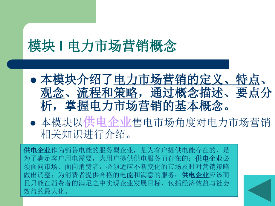 第三章 电力市场营销策略.ppt_第2页