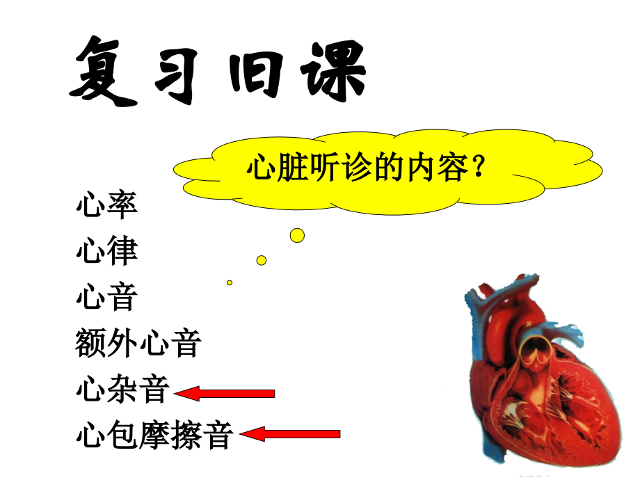 心脏体检--心杂音听诊.ppt_第1页