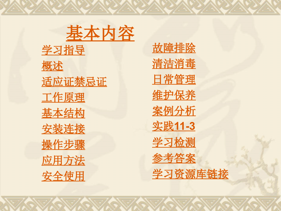 床旁血液滤过机.ppt_第1页