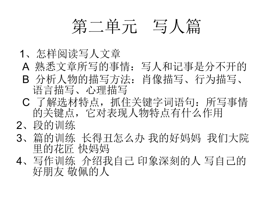 三年级上册第二单元写作训练.ppt_第1页
