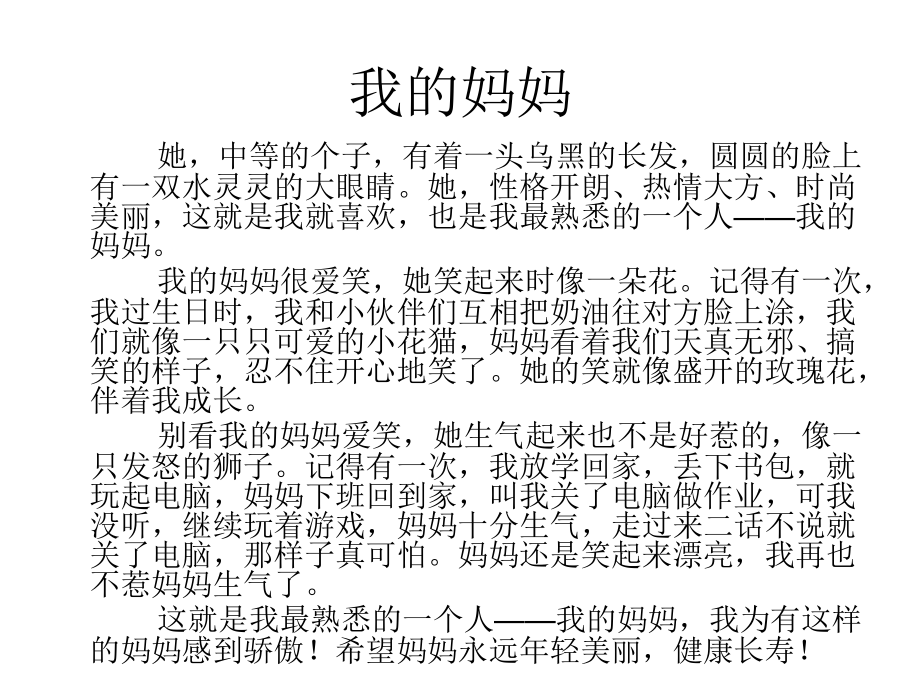 三年级上册第二单元写作训练.ppt_第2页