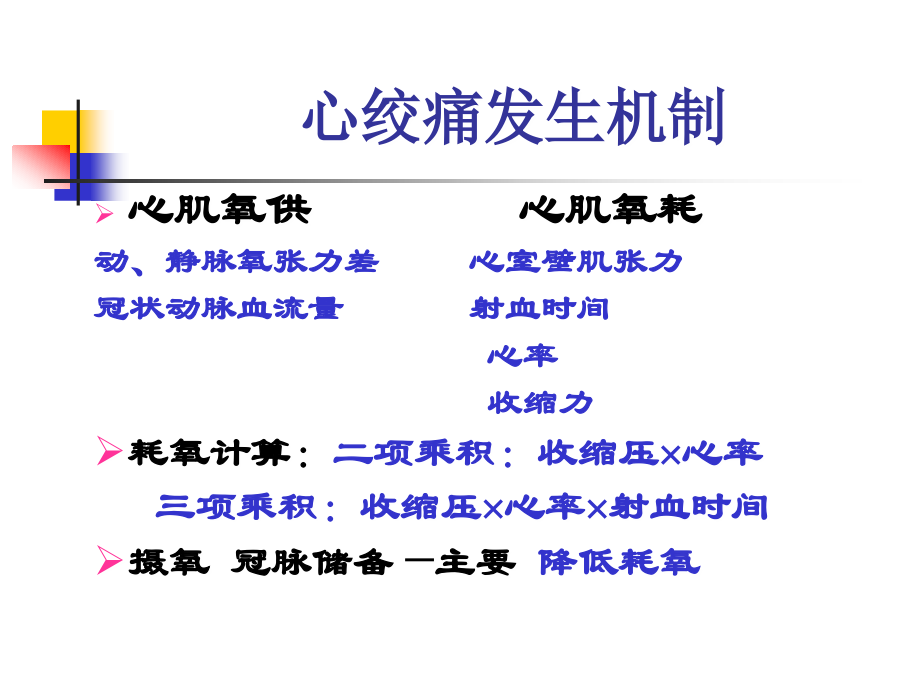 抗心绞痛药1.ppt_第2页