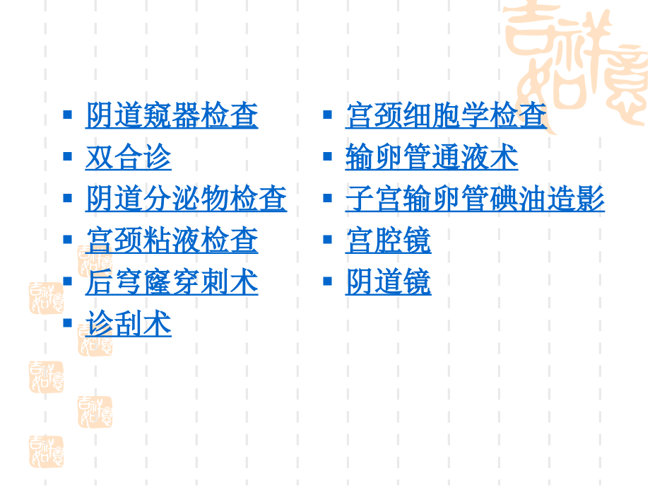 常用妇科检查方法.ppt_第2页